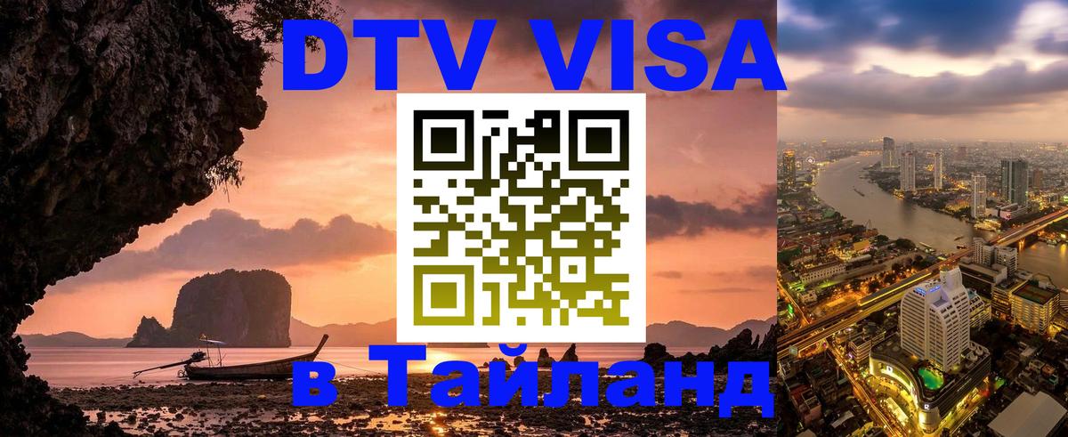 Цены на DTV визу в Таиланд — пакеты услуг, достаточно даже паспорта - Мале 